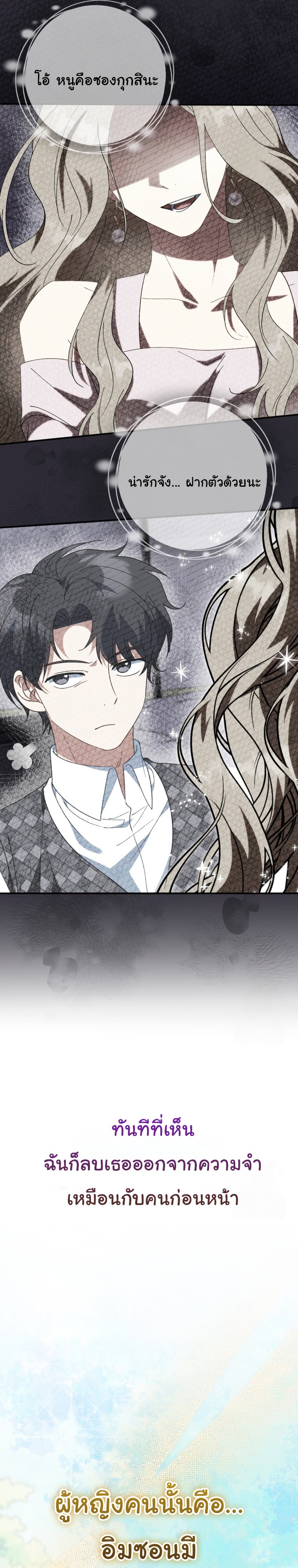 I Will Raise This Family to Greatness ตอนที่ 7 7