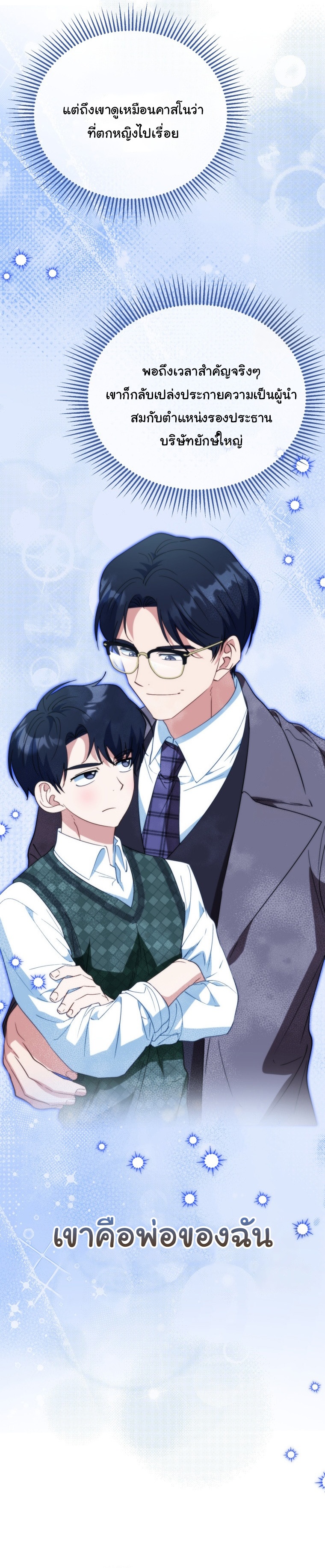 I Will Raise This Family to Greatness ตอนที่ 7 16