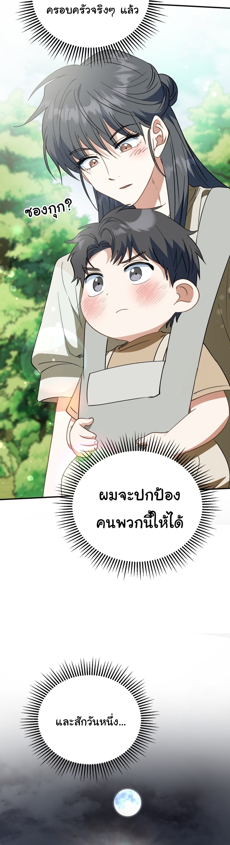 I Will Raise This Family to Greatness ตอนที่ 7 19