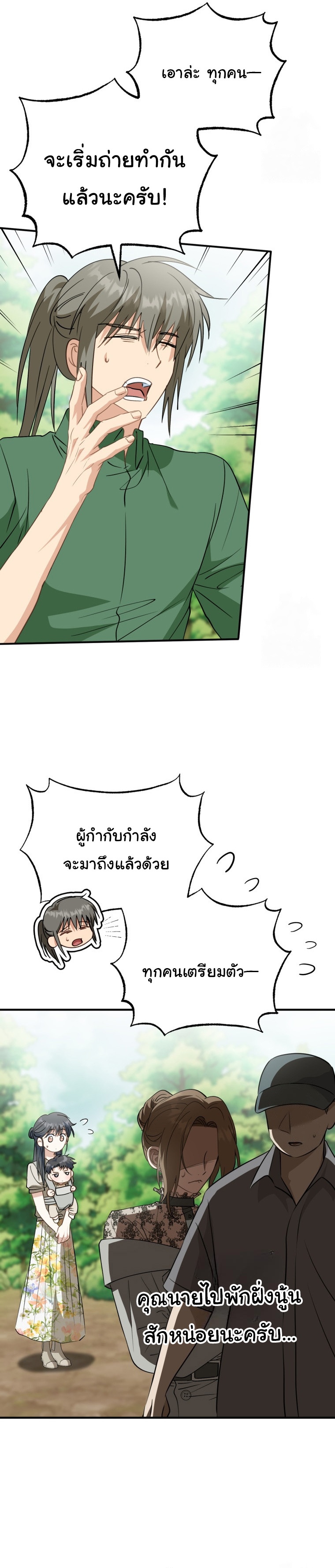 I Will Raise This Family to Greatness ตอนที่ 7 21