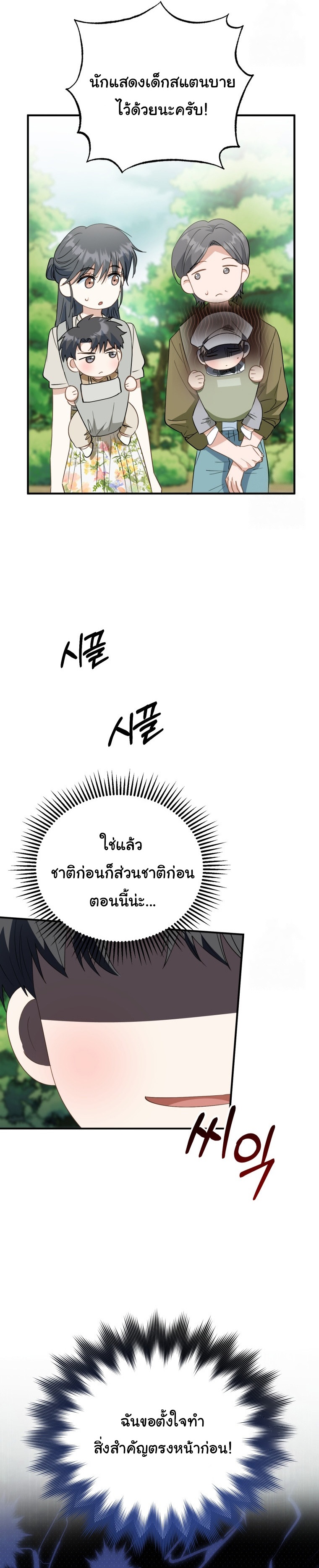I Will Raise This Family to Greatness ตอนที่ 7 22