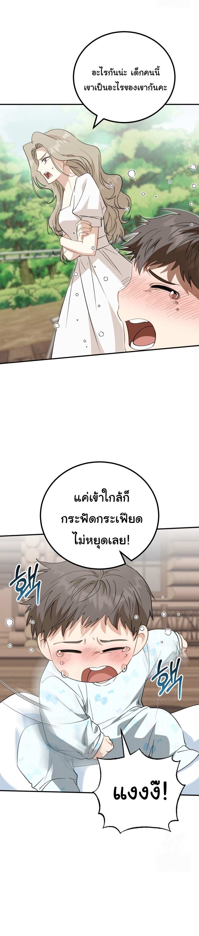 I Will Raise This Family to Greatness ตอนที่ 7 28
