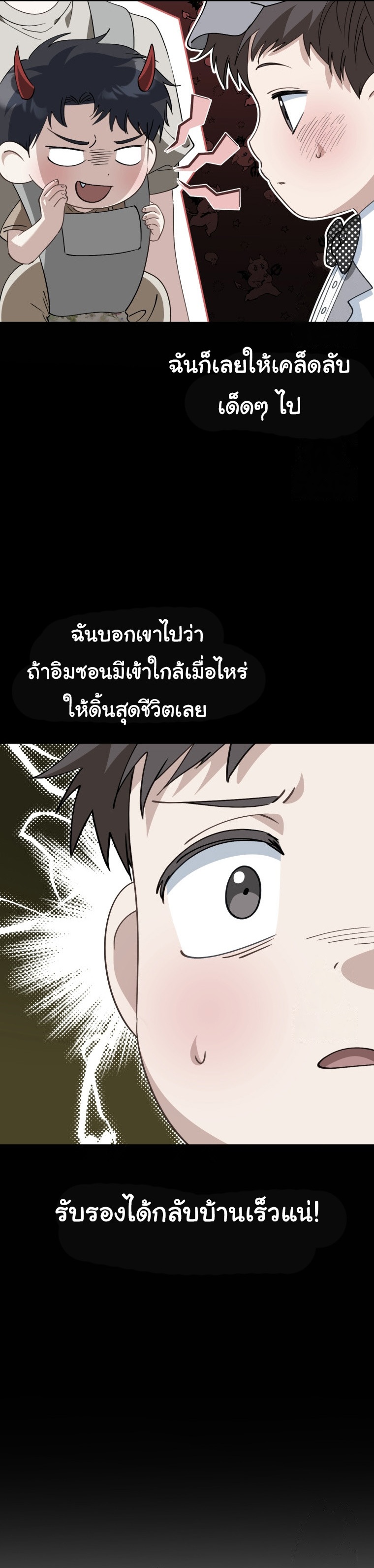 I Will Raise This Family to Greatness ตอนที่ 7 30