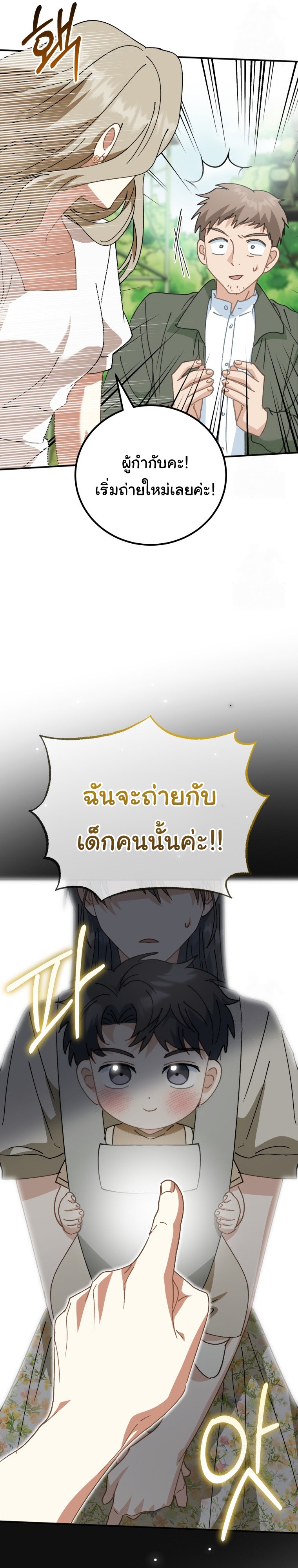 I Will Raise This Family to Greatness ตอนที่ 7 40