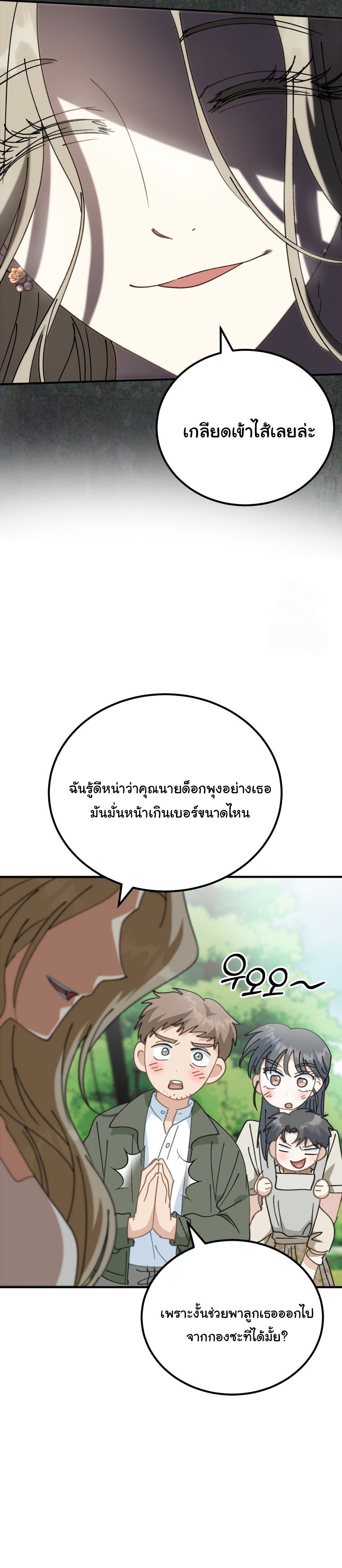 I Will Raise This Family to Greatness ตอนที่ 7 39