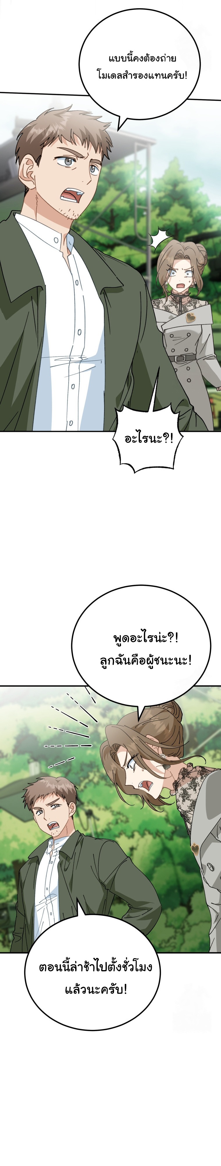 I Will Raise This Family to Greatness ตอนที่ 7 32