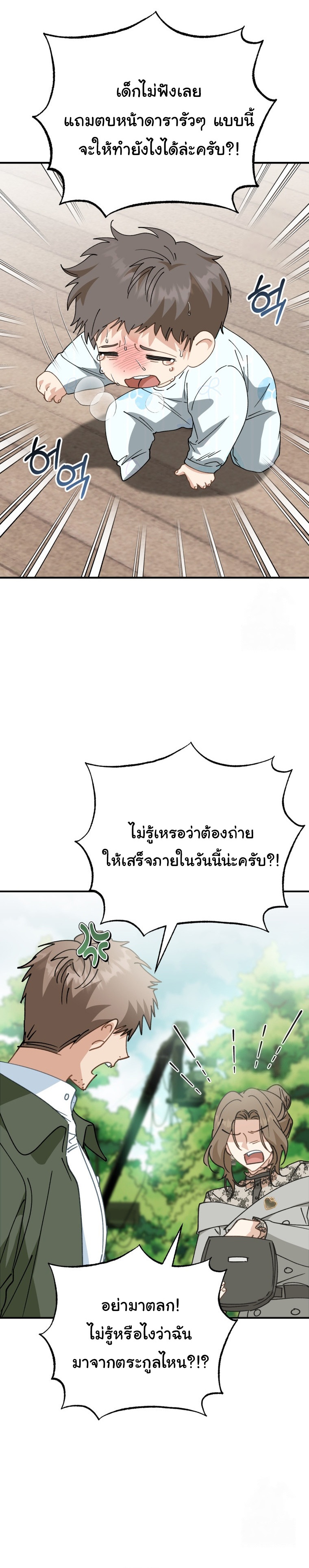 I Will Raise This Family to Greatness ตอนที่ 7 33