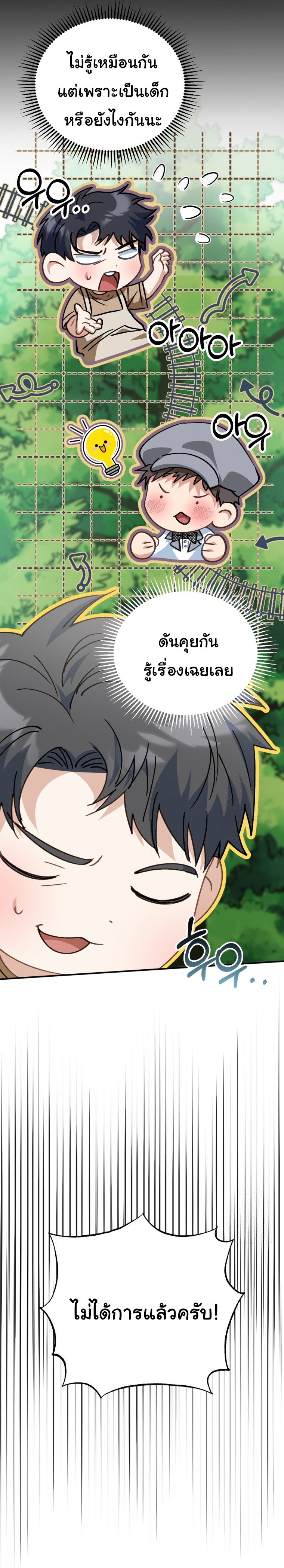 I Will Raise This Family to Greatness ตอนที่ 7 31