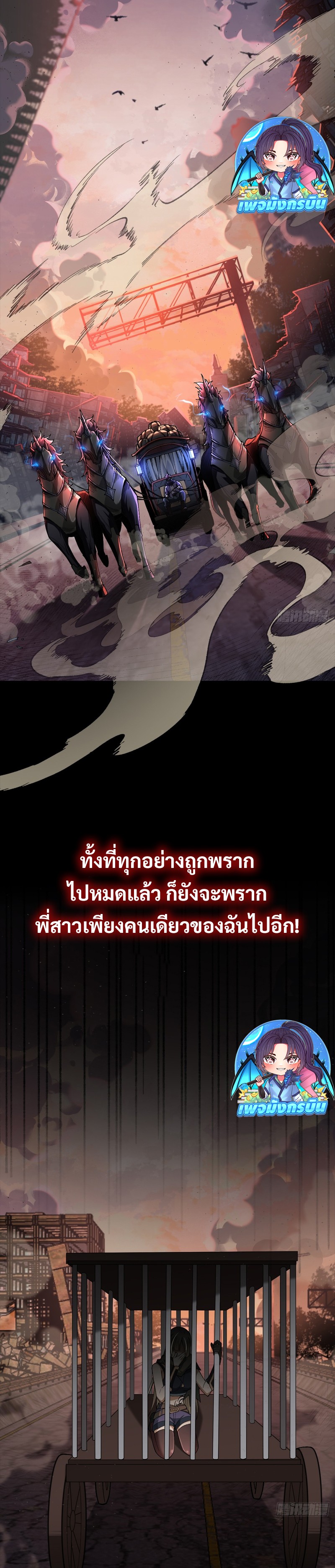 I Became A God In The End Times ตอนที่ 0 2