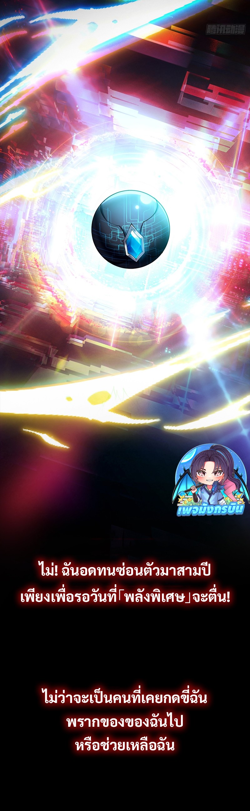 I Became A God In The End Times ตอนที่ 0 5