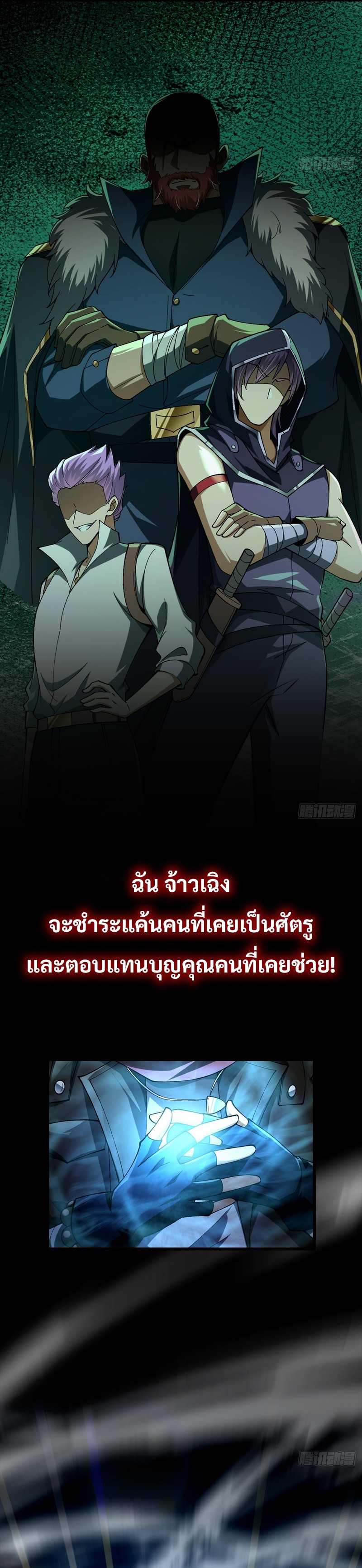 I Became A God In The End Times ตอนที่ 0 6