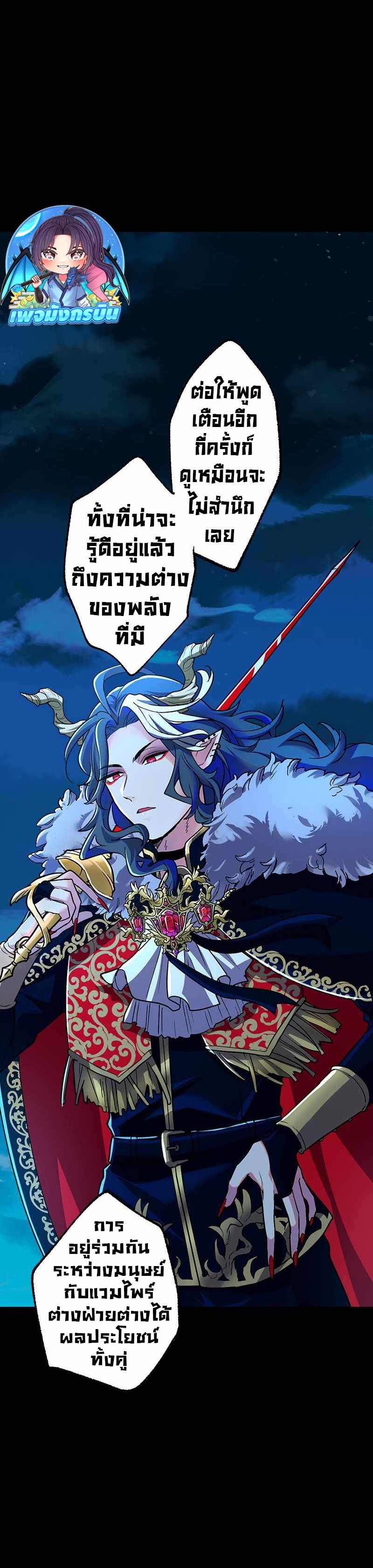 I Became Unparalleled With the Power of the Crazy Vampire King ตอนที่ 1 8