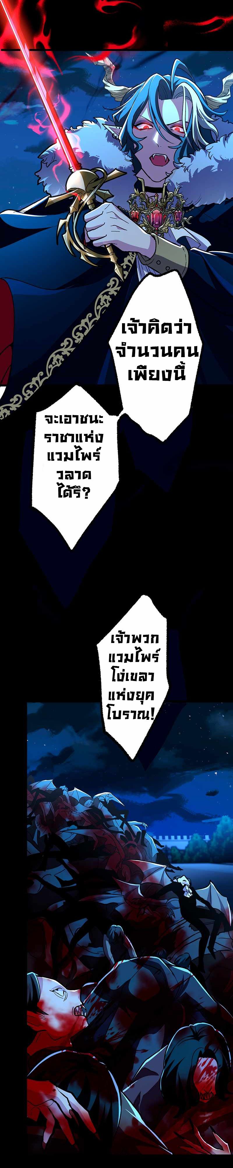 I Became Unparalleled With the Power of the Crazy Vampire King ตอนที่ 1 7