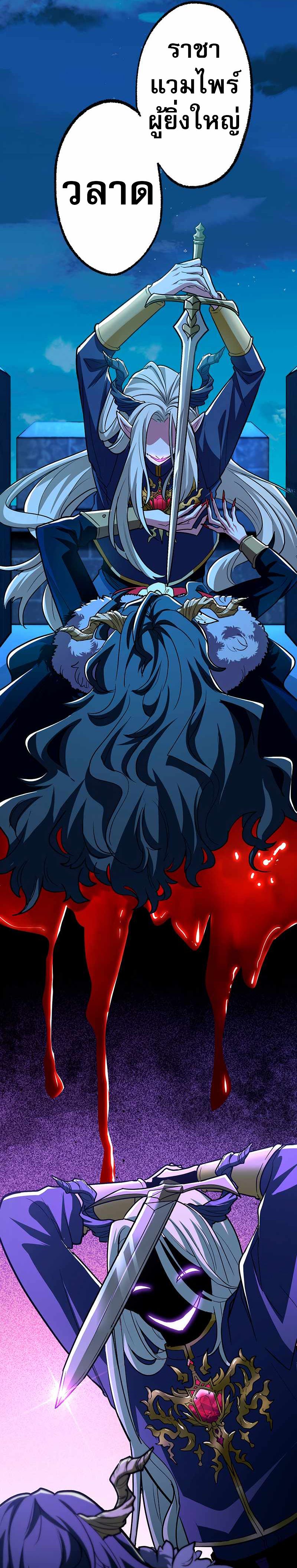 I Became Unparalleled With the Power of the Crazy Vampire King ตอนที่ 1 16