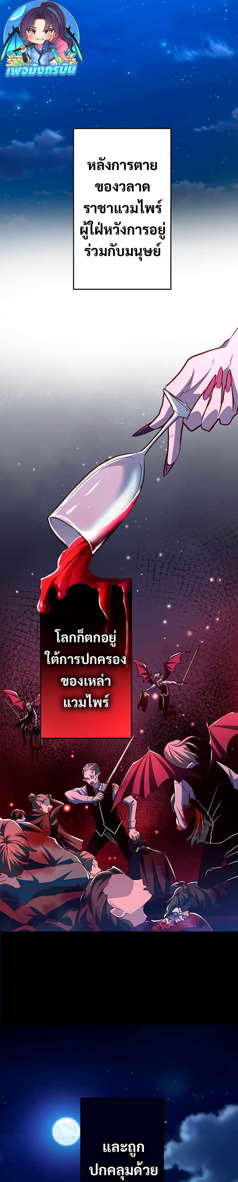 I Became Unparalleled With the Power of the Crazy Vampire King ตอนที่ 1 19