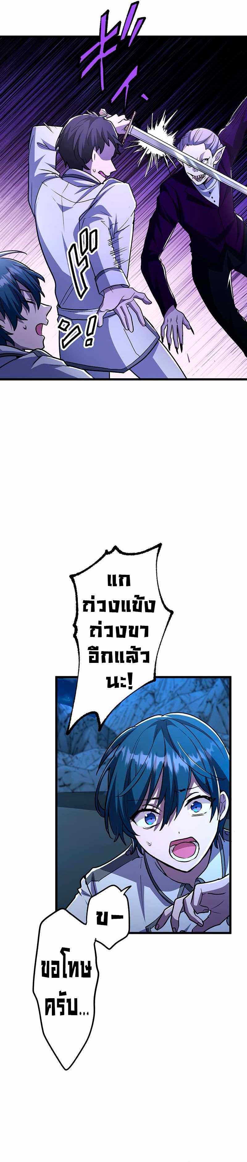 I Became Unparalleled With the Power of the Crazy Vampire King ตอนที่ 1 24