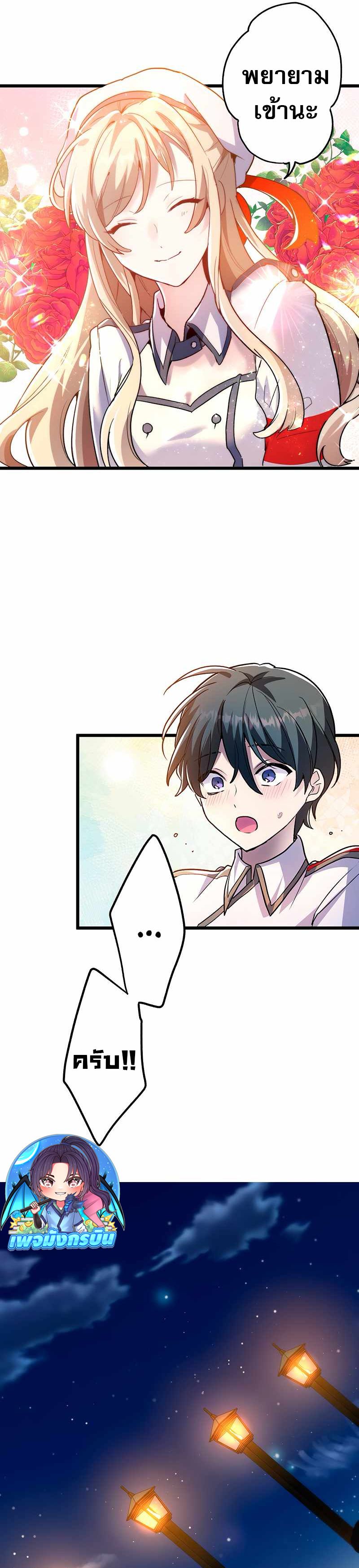 I Became Unparalleled With the Power of the Crazy Vampire King ตอนที่ 1 38