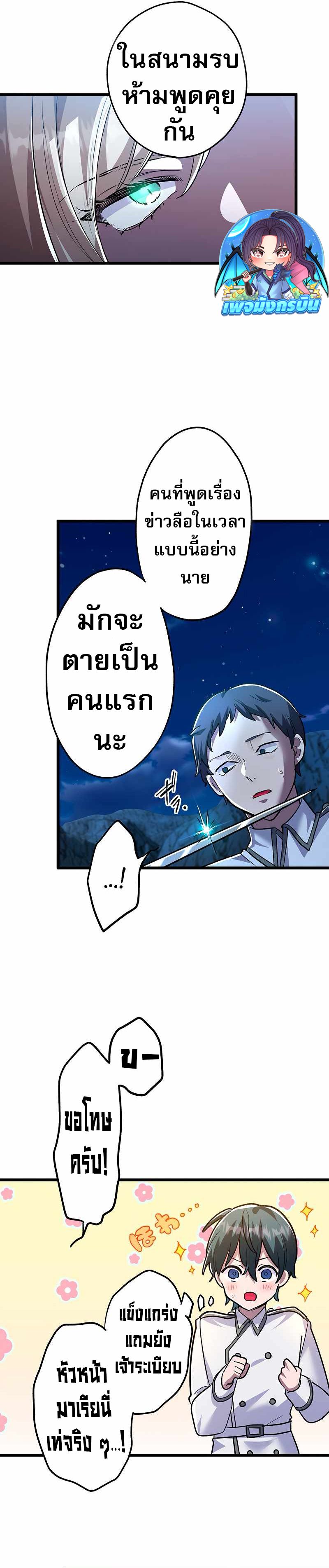I Became Unparalleled With the Power of the Crazy Vampire King ตอนที่ 1 34