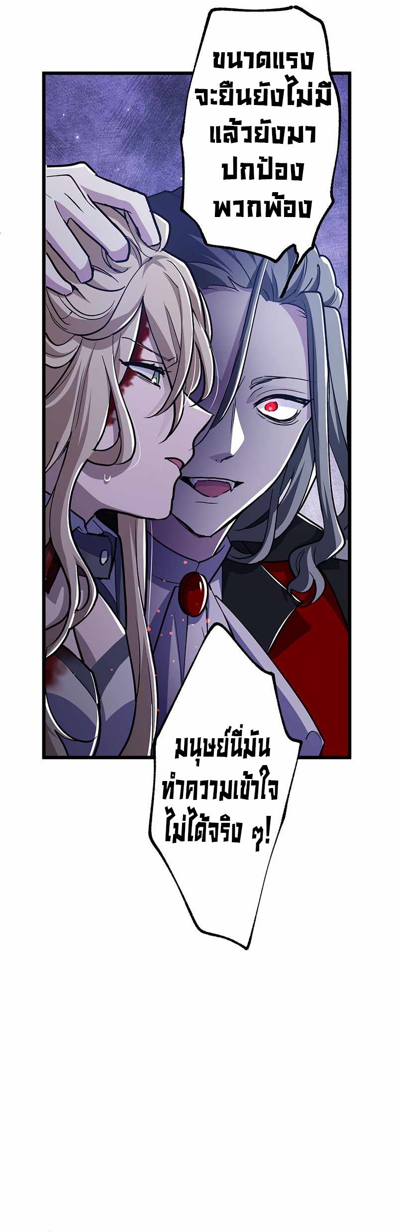 I Became Unparalleled With the Power of the Crazy Vampire King ตอนที่ 1 52