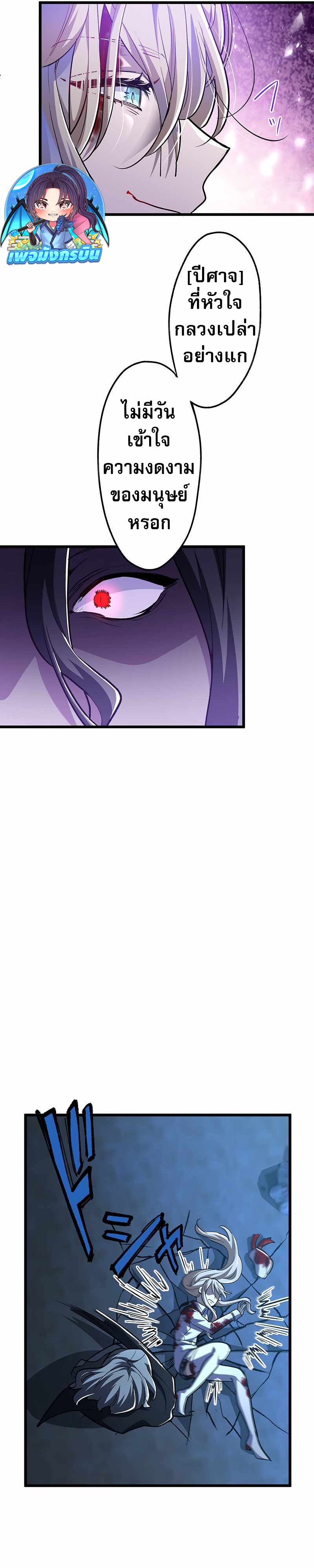 I Became Unparalleled With the Power of the Crazy Vampire King ตอนที่ 1 53