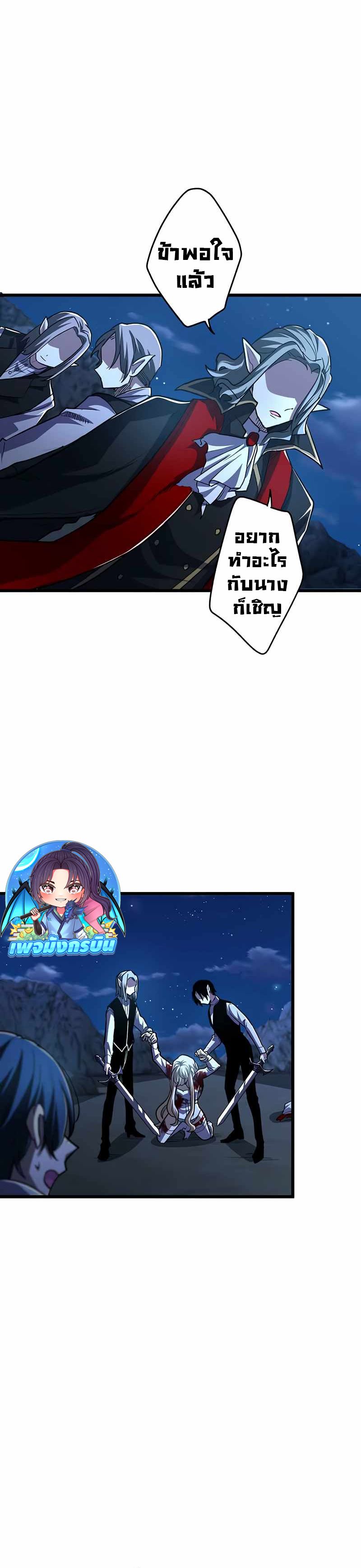 I Became Unparalleled With the Power of the Crazy Vampire King ตอนที่ 1 54