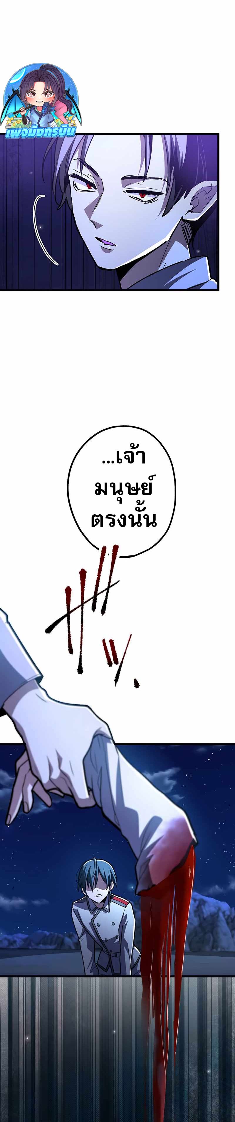 I Became Unparalleled With the Power of the Crazy Vampire King ตอนที่ 1 59