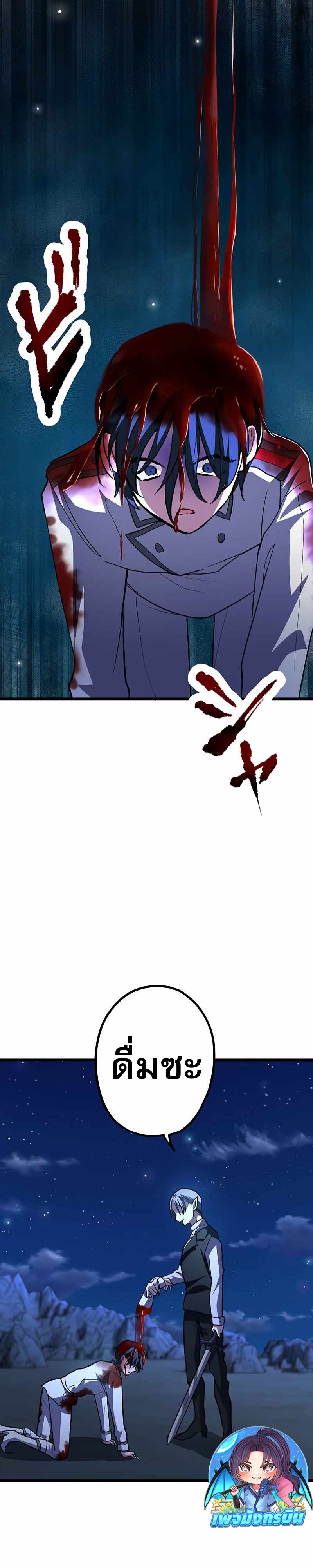 I Became Unparalleled With the Power of the Crazy Vampire King ตอนที่ 1 60