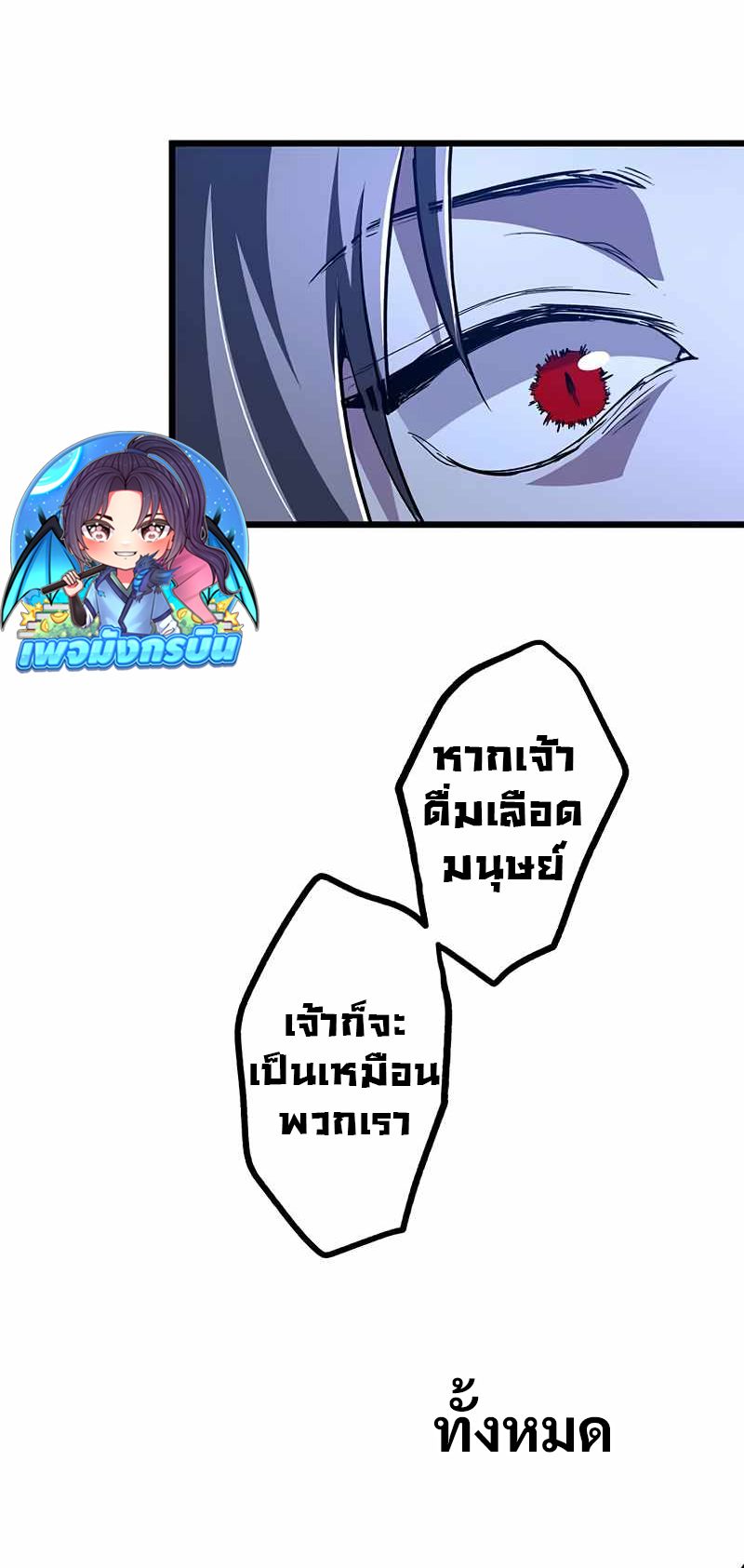 I Became Unparalleled With the Power of the Crazy Vampire King ตอนที่ 1 62