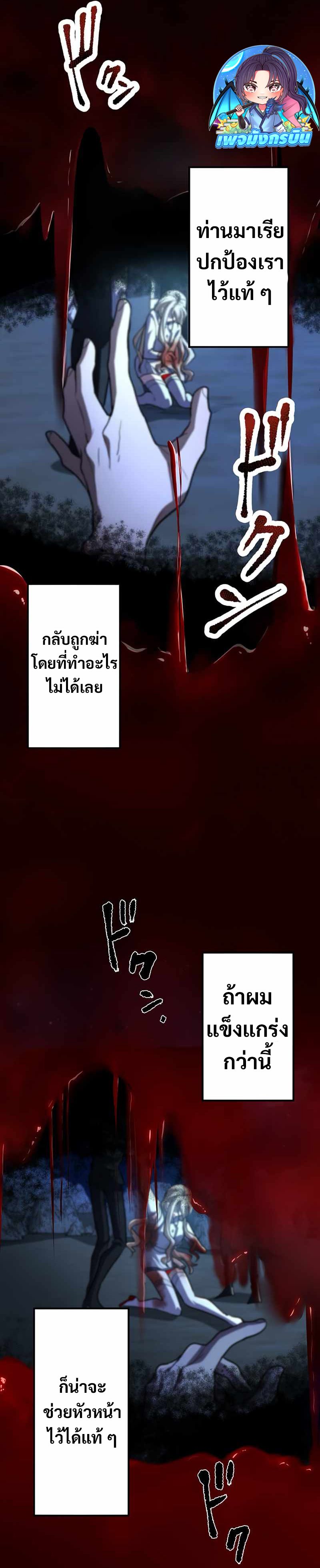 I Became Unparalleled With the Power of the Crazy Vampire King ตอนที่ 1 69