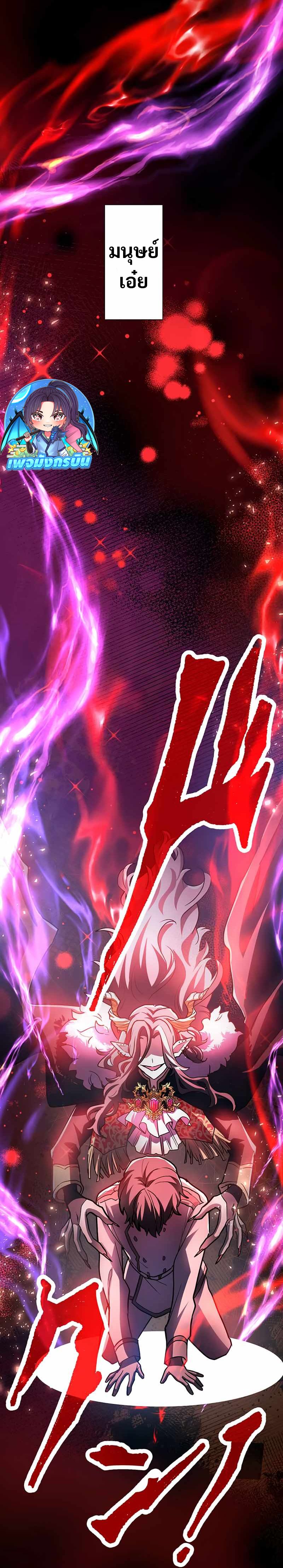 I Became Unparalleled With the Power of the Crazy Vampire King ตอนที่ 1 76