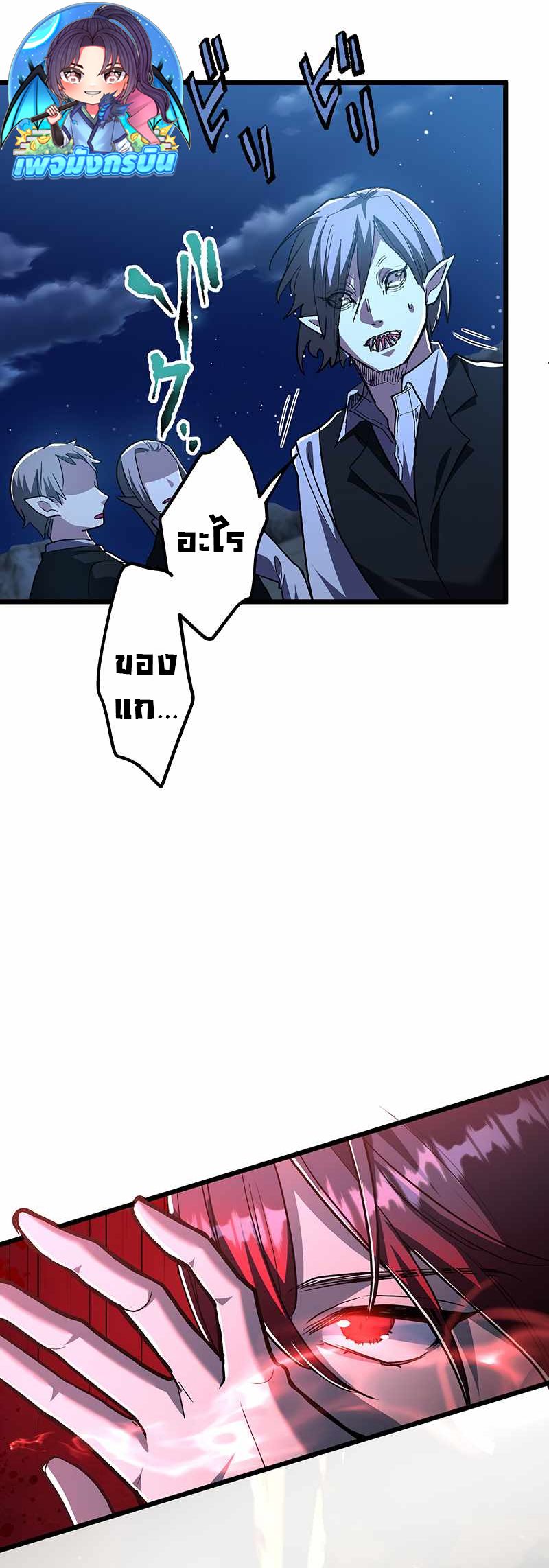 I Became Unparalleled With the Power of the Crazy Vampire King ตอนที่ 1 79