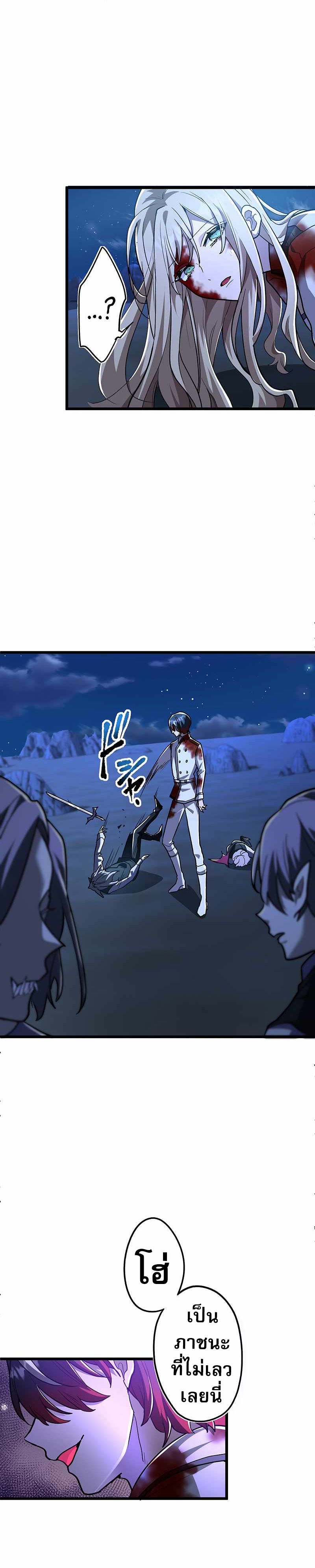 I Became Unparalleled With the Power of the Crazy Vampire King ตอนที่ 1 78
