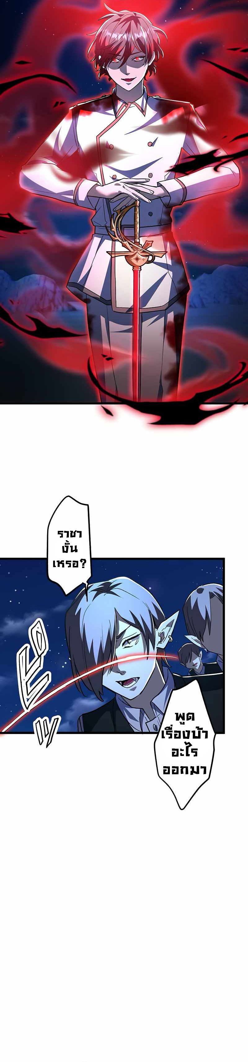 I Became Unparalleled With the Power of the Crazy Vampire King ตอนที่ 1 85