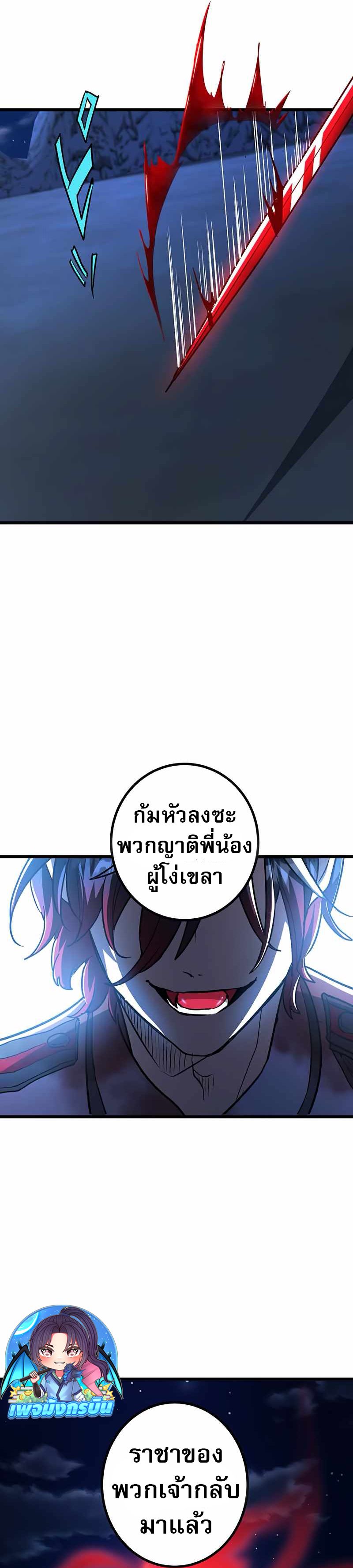 I Became Unparalleled With the Power of the Crazy Vampire King ตอนที่ 1 84