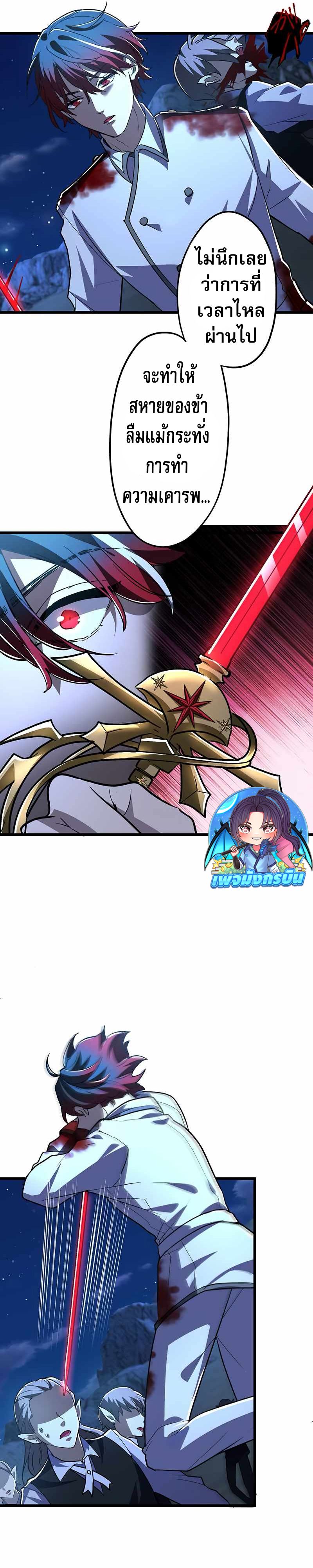 I Became Unparalleled With the Power of the Crazy Vampire King ตอนที่ 1 86