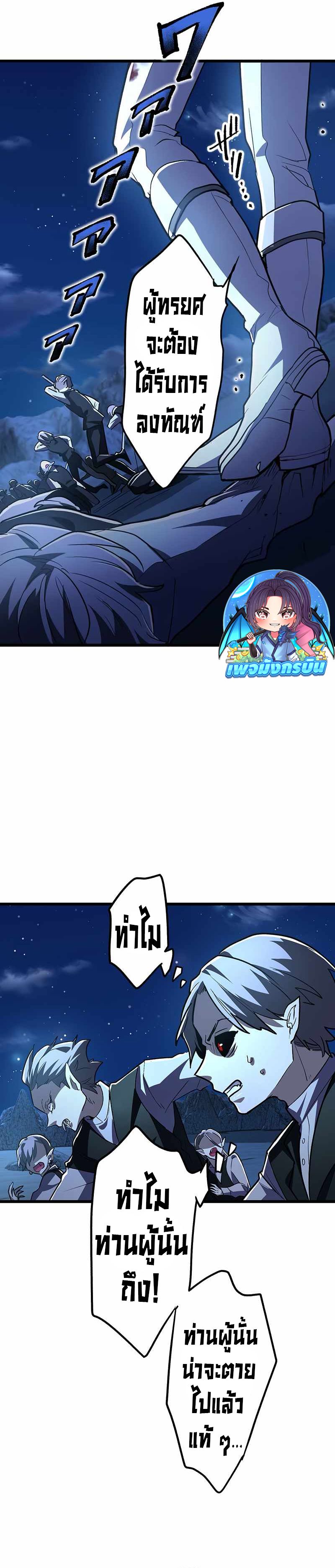 I Became Unparalleled With the Power of the Crazy Vampire King ตอนที่ 1 92