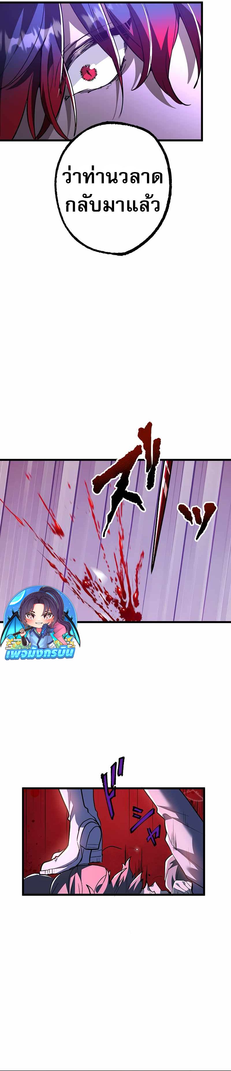 I Became Unparalleled With the Power of the Crazy Vampire King ตอนที่ 1 97