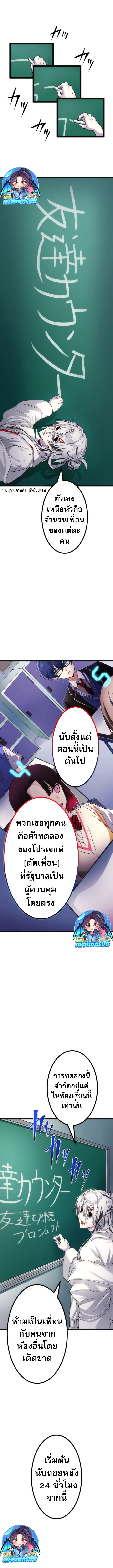 Tomodachi Counter ตอนที่ 1 13