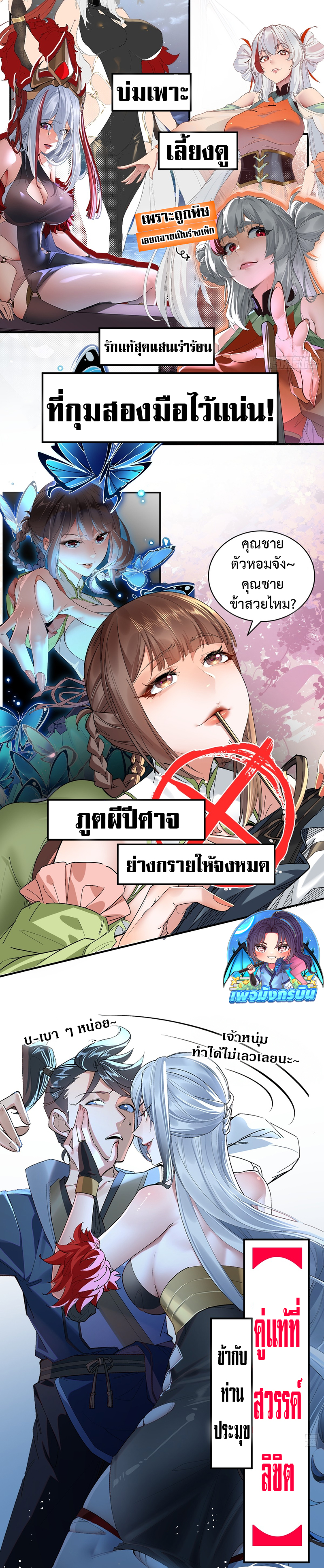 The Leader of the Evil Cult Stayed By My Side and Watched Me Practice Secretly ตอนที่ 0 4