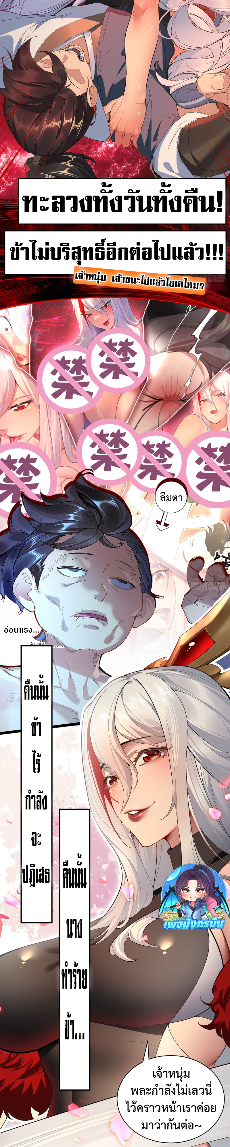 The Leader of the Evil Cult Stayed By My Side and Watched Me Practice Secretly ตอนที่ 0 2