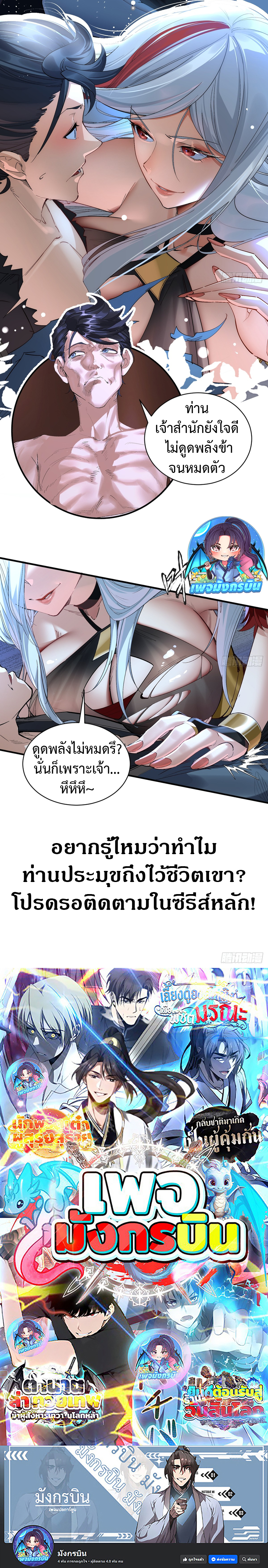 The Leader of the Evil Cult Stayed By My Side and Watched Me Practice Secretly ตอนที่ 0 5