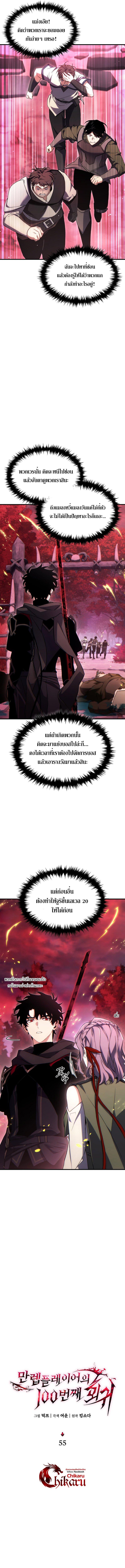 The Max-Level Player 100th Regression ตอนที่ 55 7