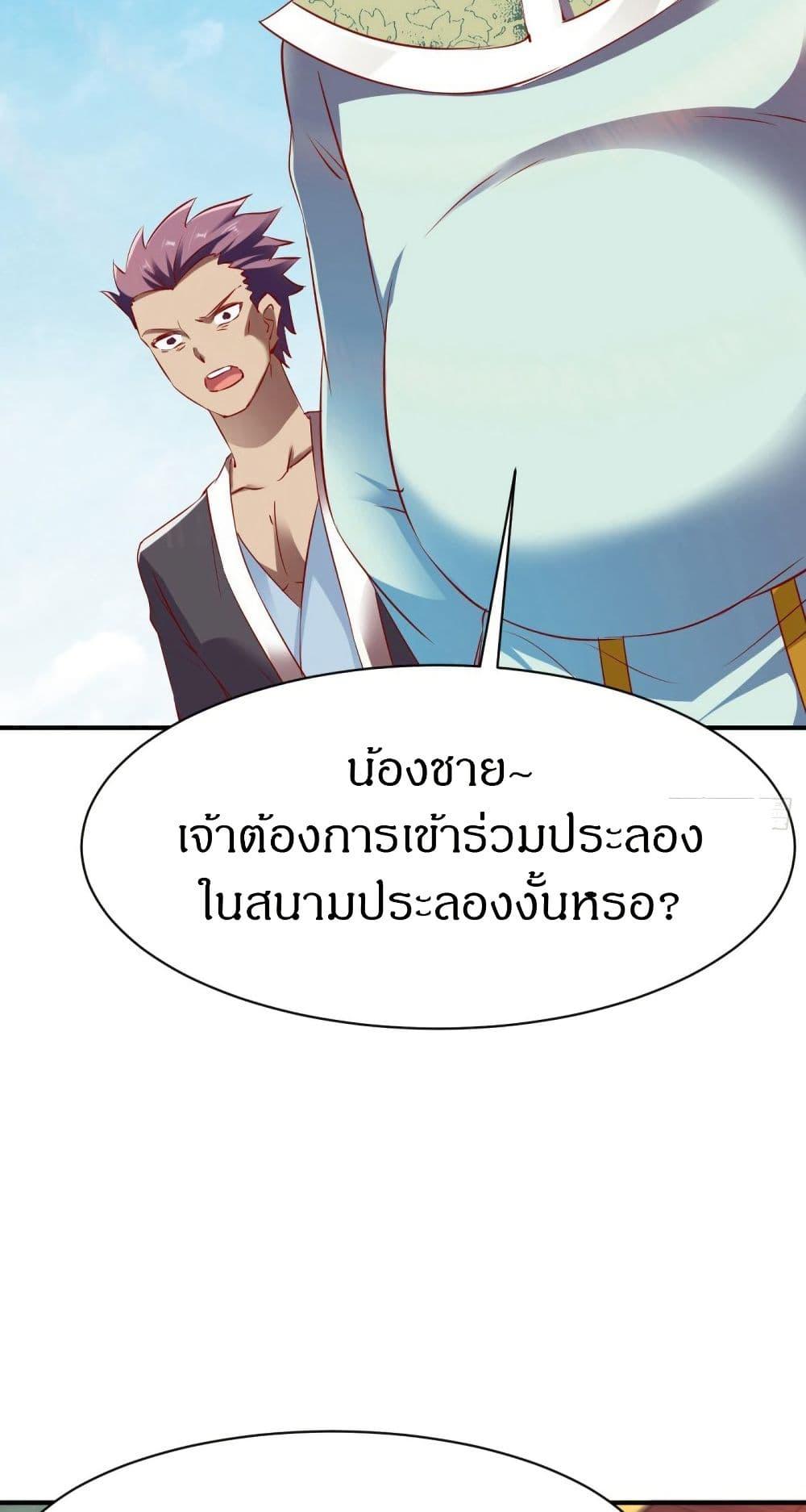 The Legendary Tripod ตอนที่ 71 6