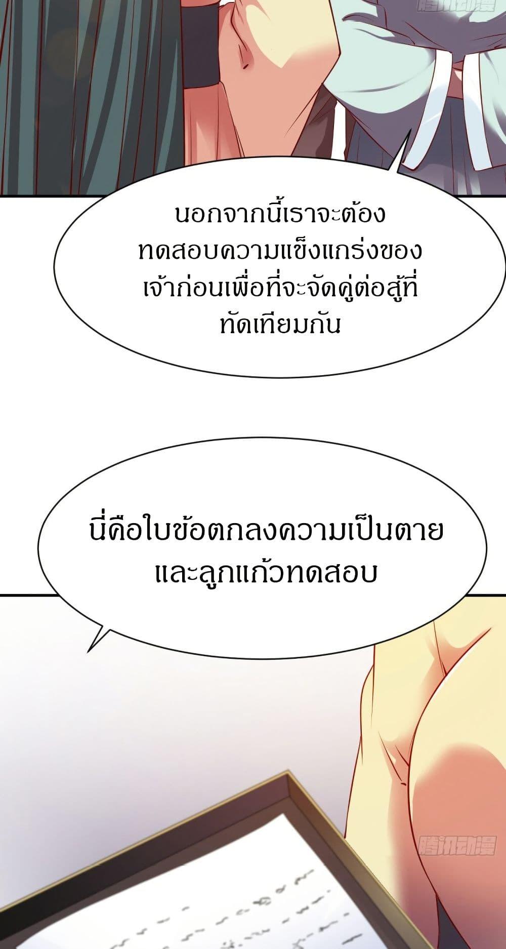 The Legendary Tripod ตอนที่ 71 11