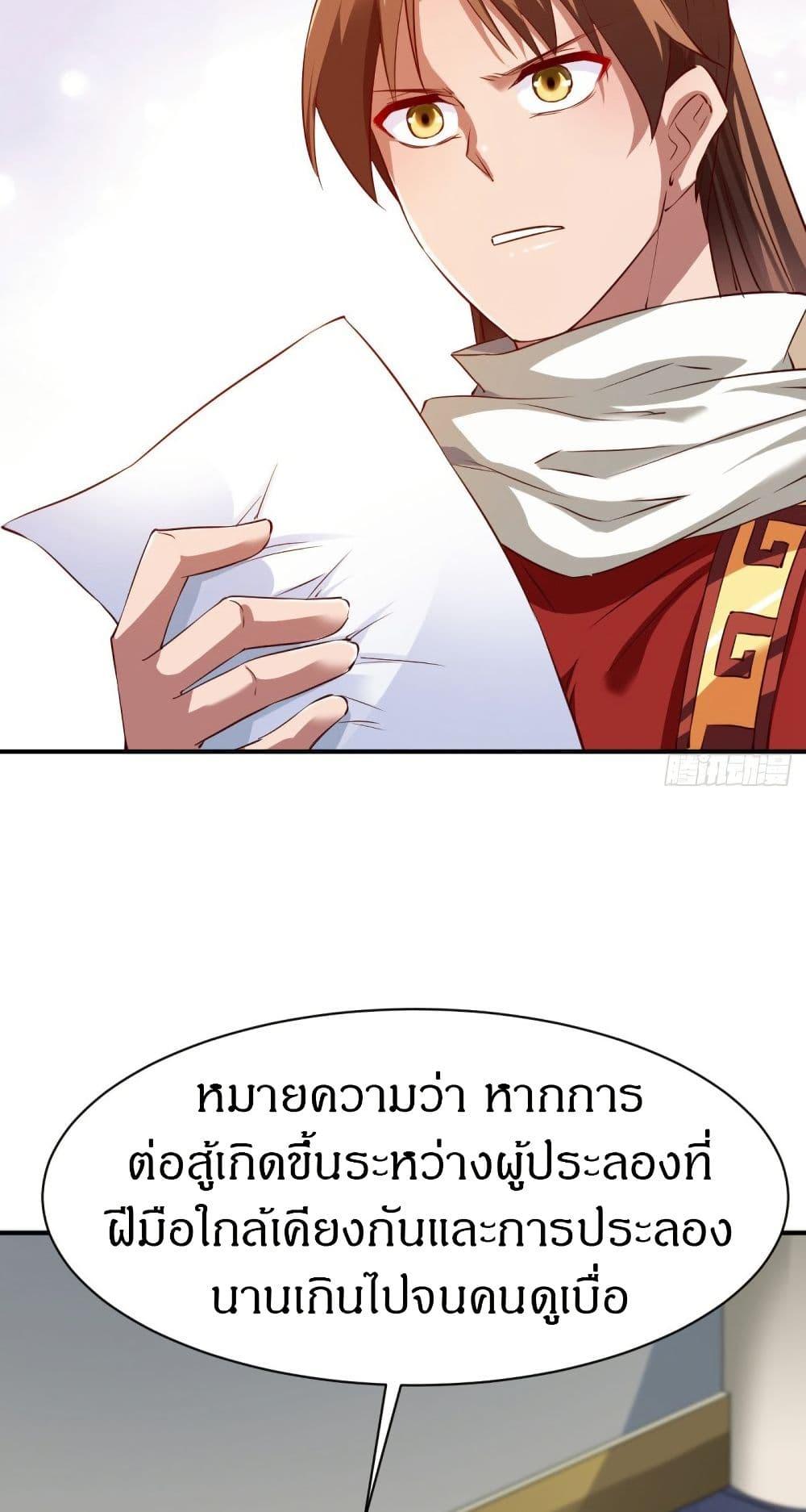The Legendary Tripod ตอนที่ 71 14