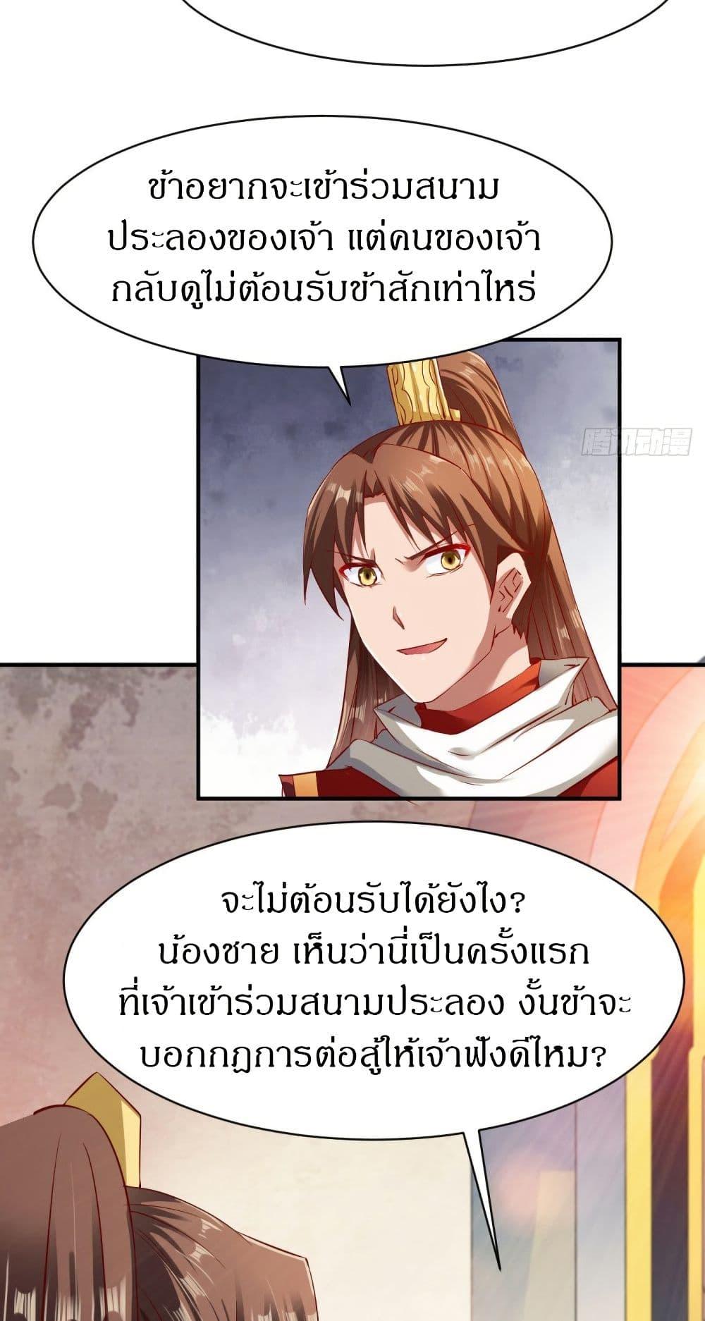 The Legendary Tripod ตอนที่ 71 8