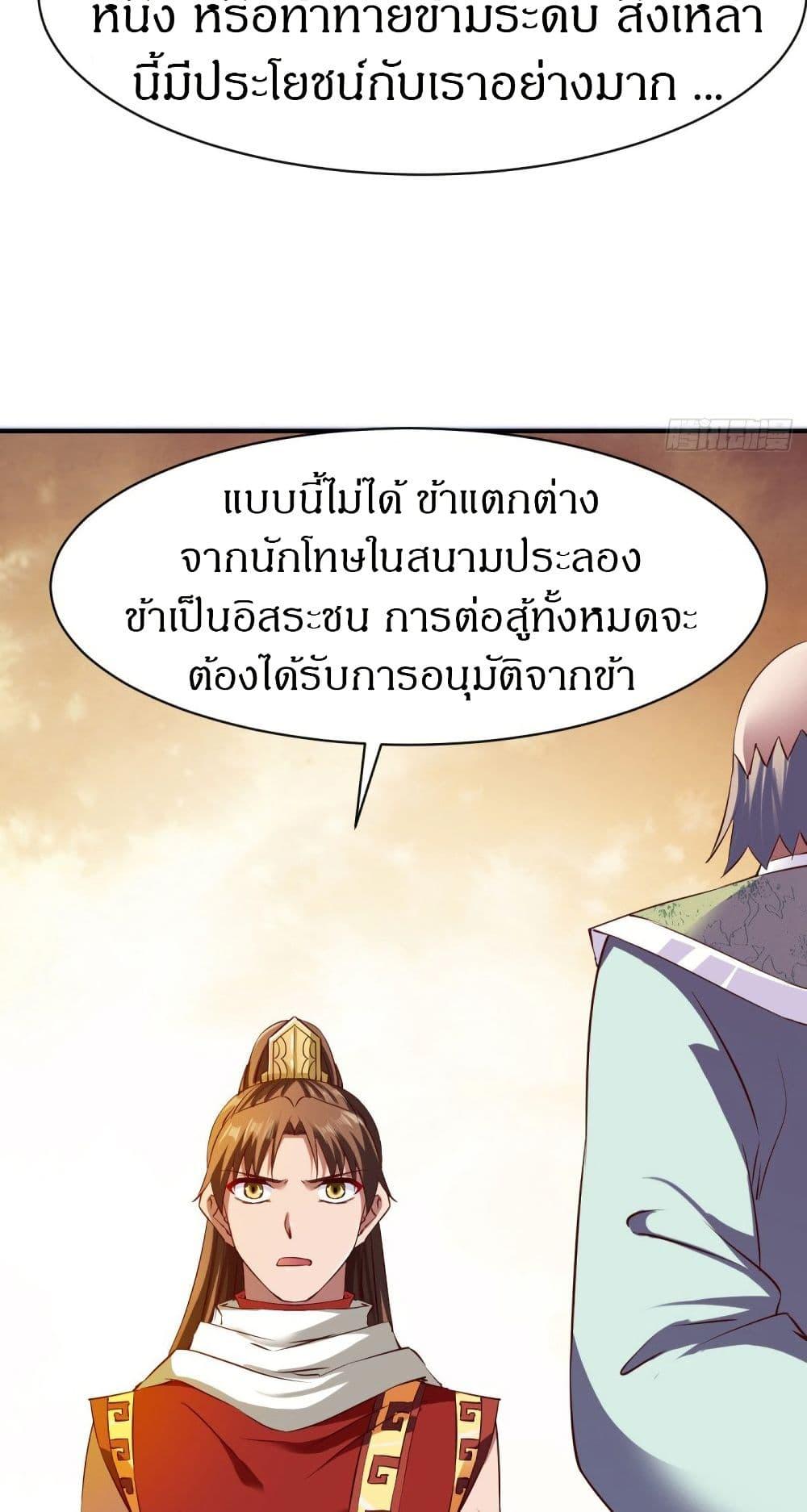 The Legendary Tripod ตอนที่ 71 16