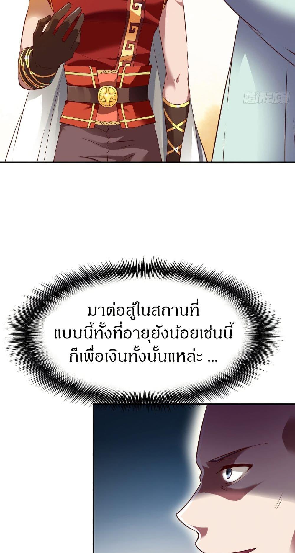 The Legendary Tripod ตอนที่ 71 17
