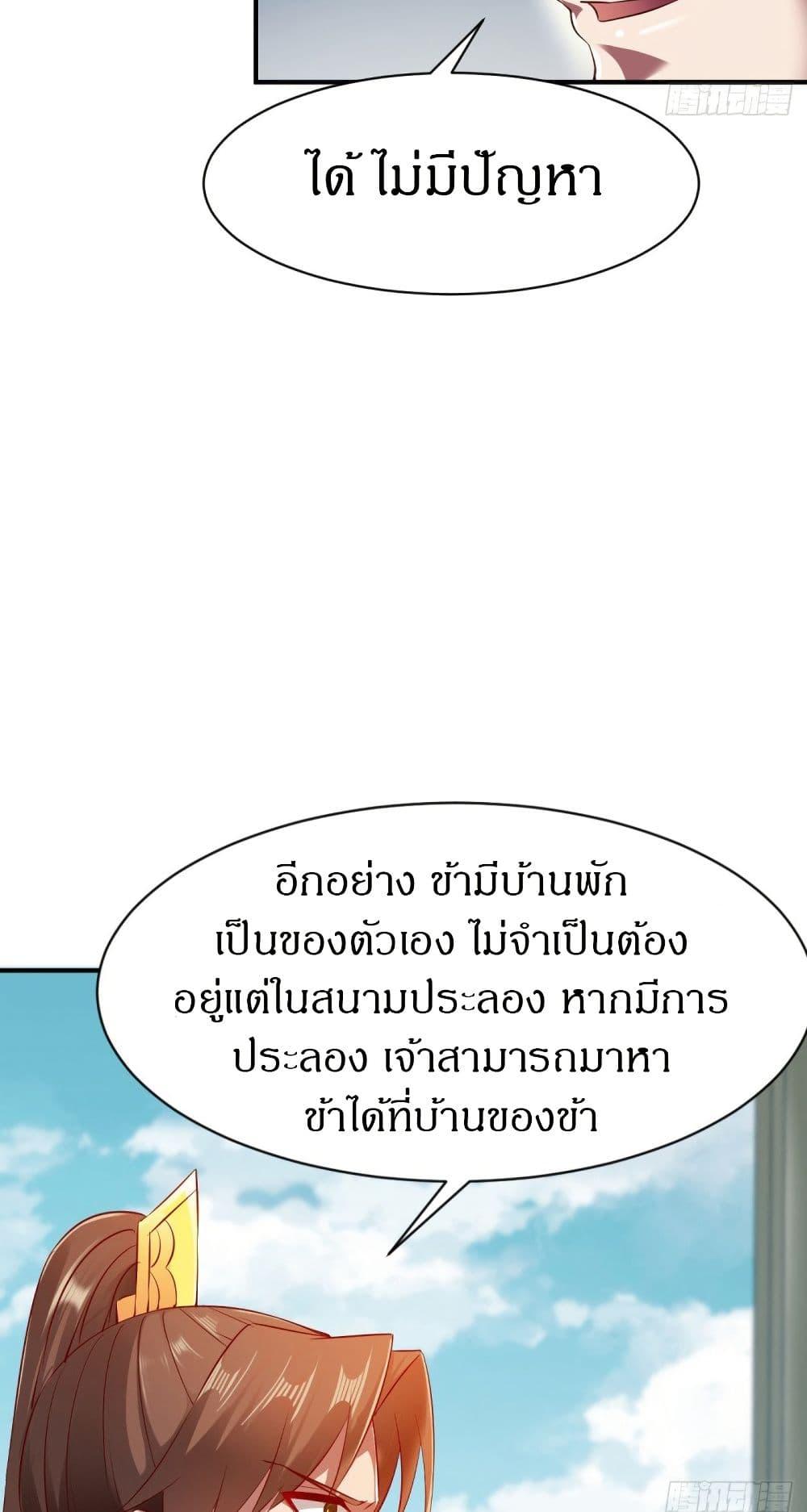 The Legendary Tripod ตอนที่ 71 18