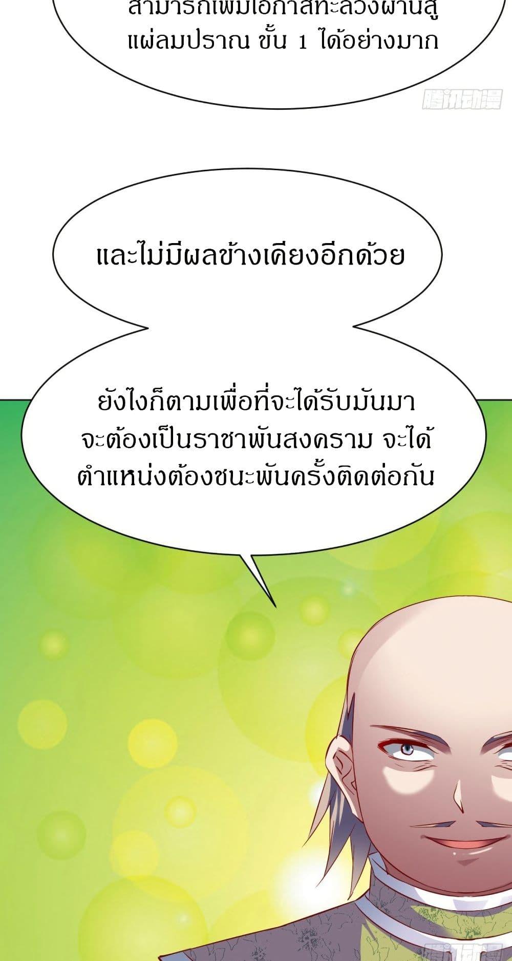 The Legendary Tripod ตอนที่ 71 26